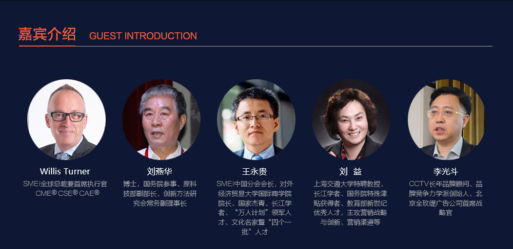 SMEI（美国营销国际协会）中国分会首届研讨会——暨创新型营销人才发展高峰论坛