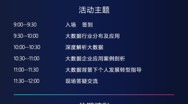 数据驱动未来——大数据前沿应用与转型分享会