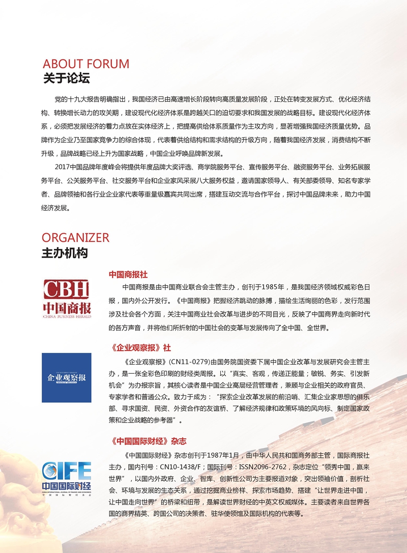 2017中国品牌年度峰会