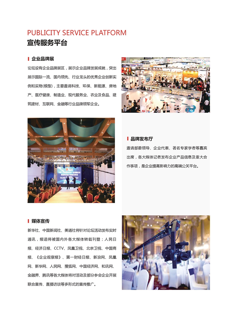2017中国品牌年度峰会