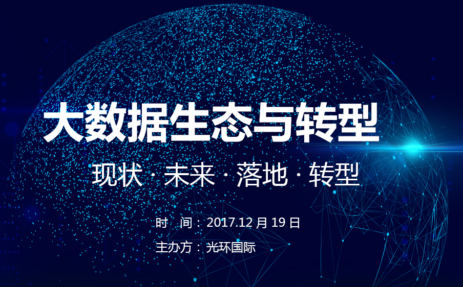 BIGDATA——中国大数据生态全揭秘