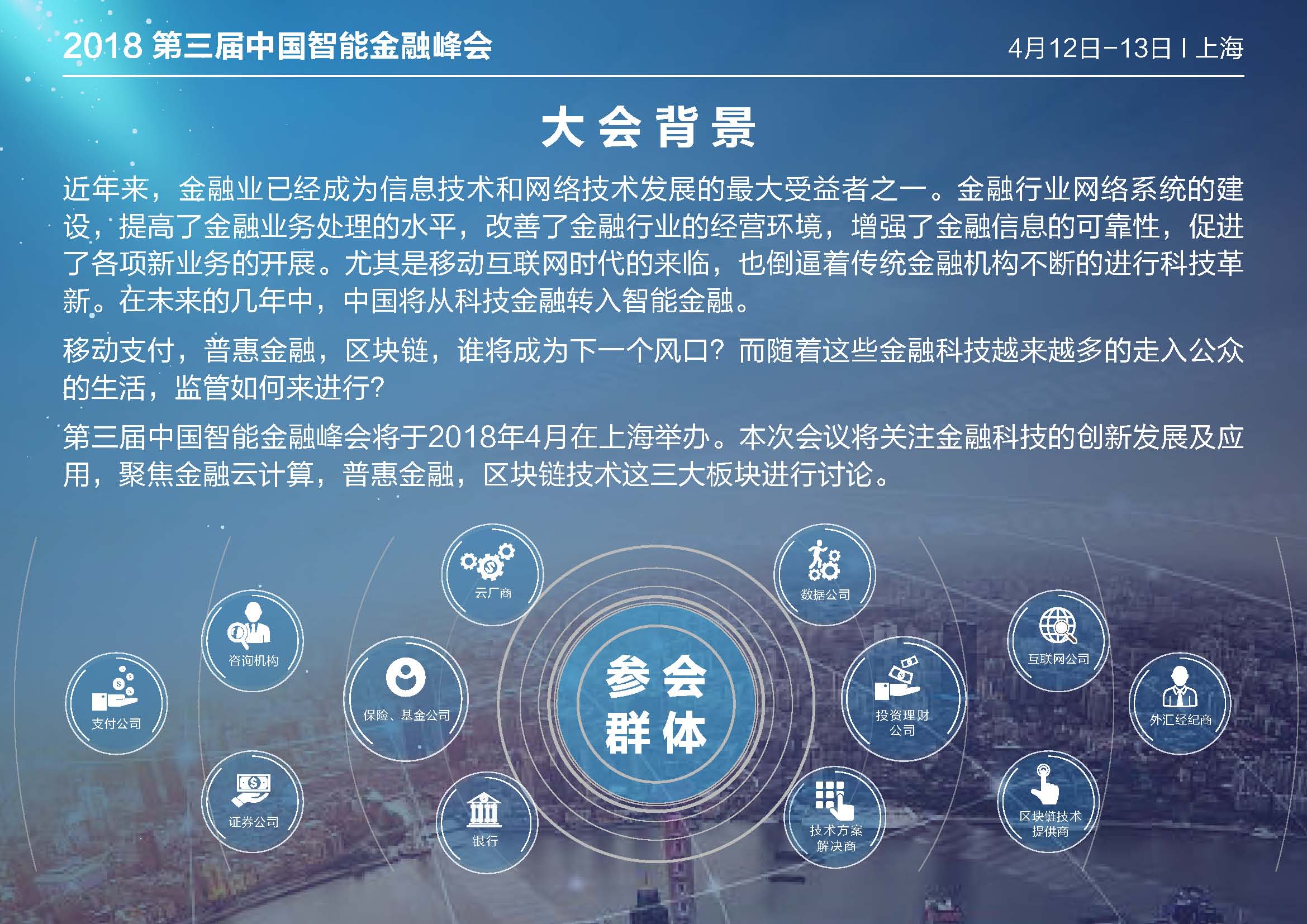 2018第三届中国智能金融峰会
