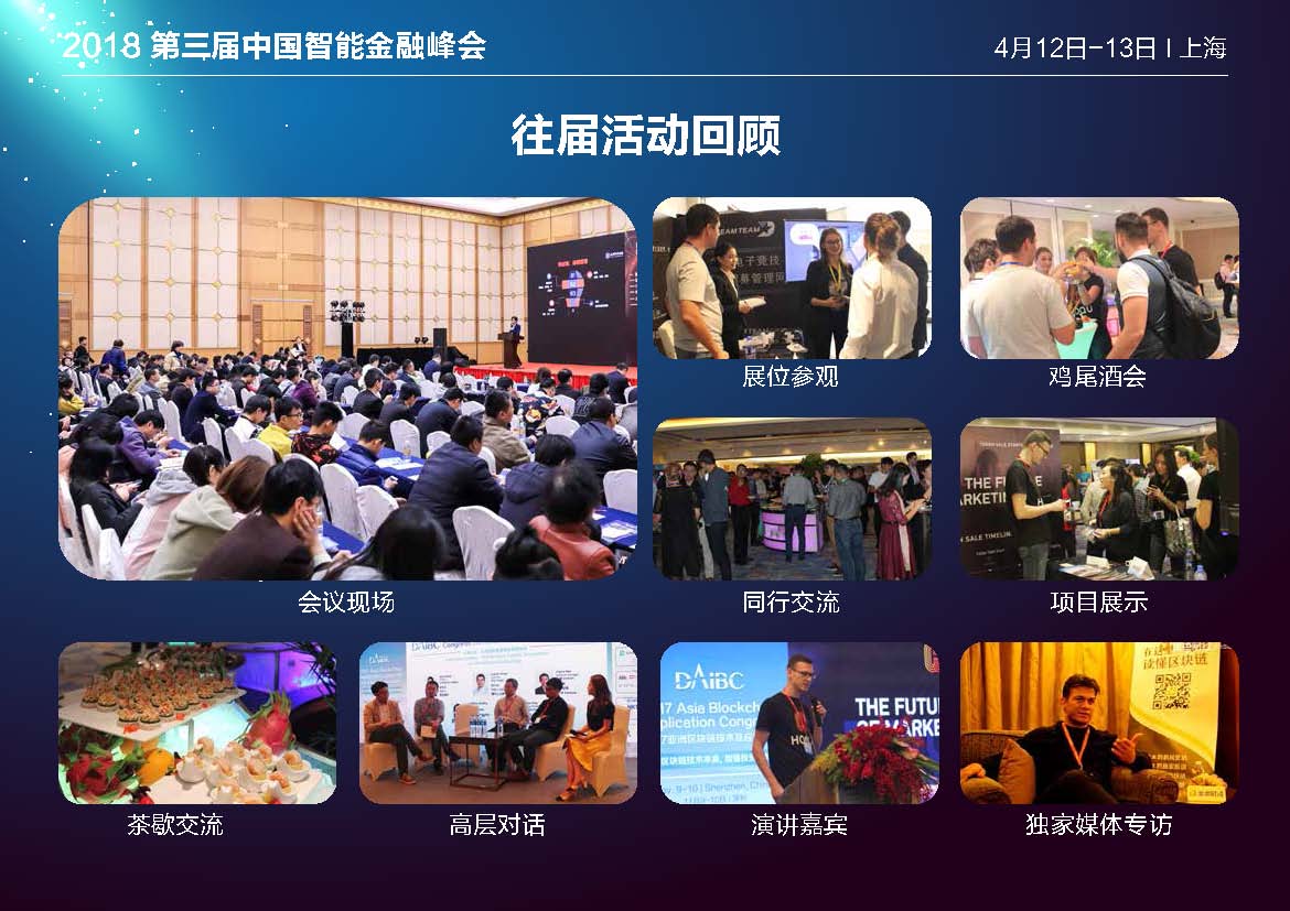 2018第三届中国智能金融峰会