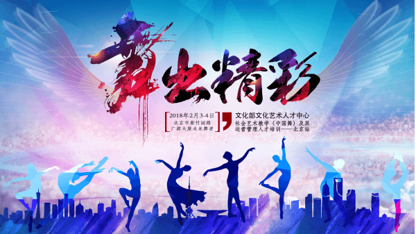 社会艺术教学(中国舞)及其运营管理人才培训班