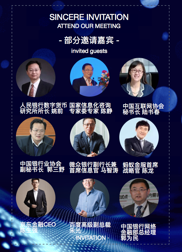 2018中国科技金融产业高峰论坛