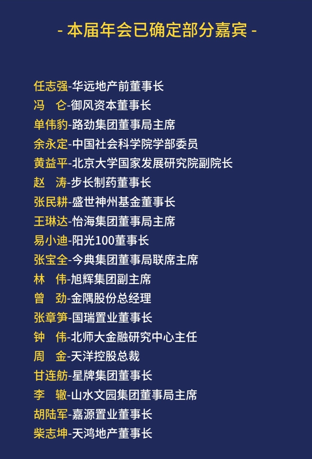 2018(第九届)中国地产领袖年会