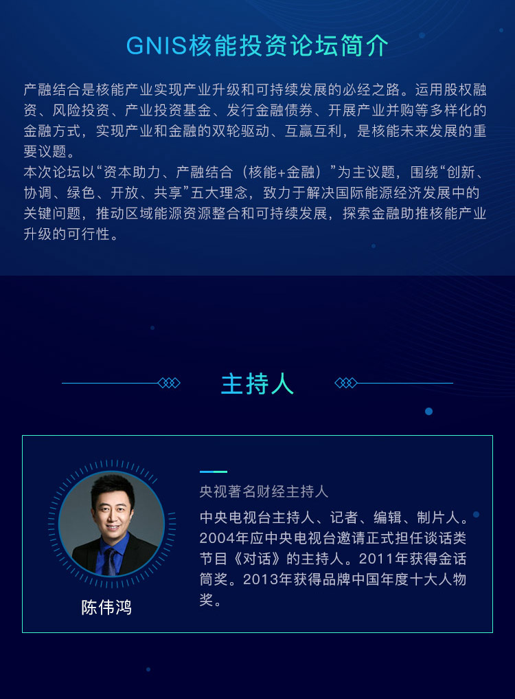 2018首届GNIS·核能投资论坛