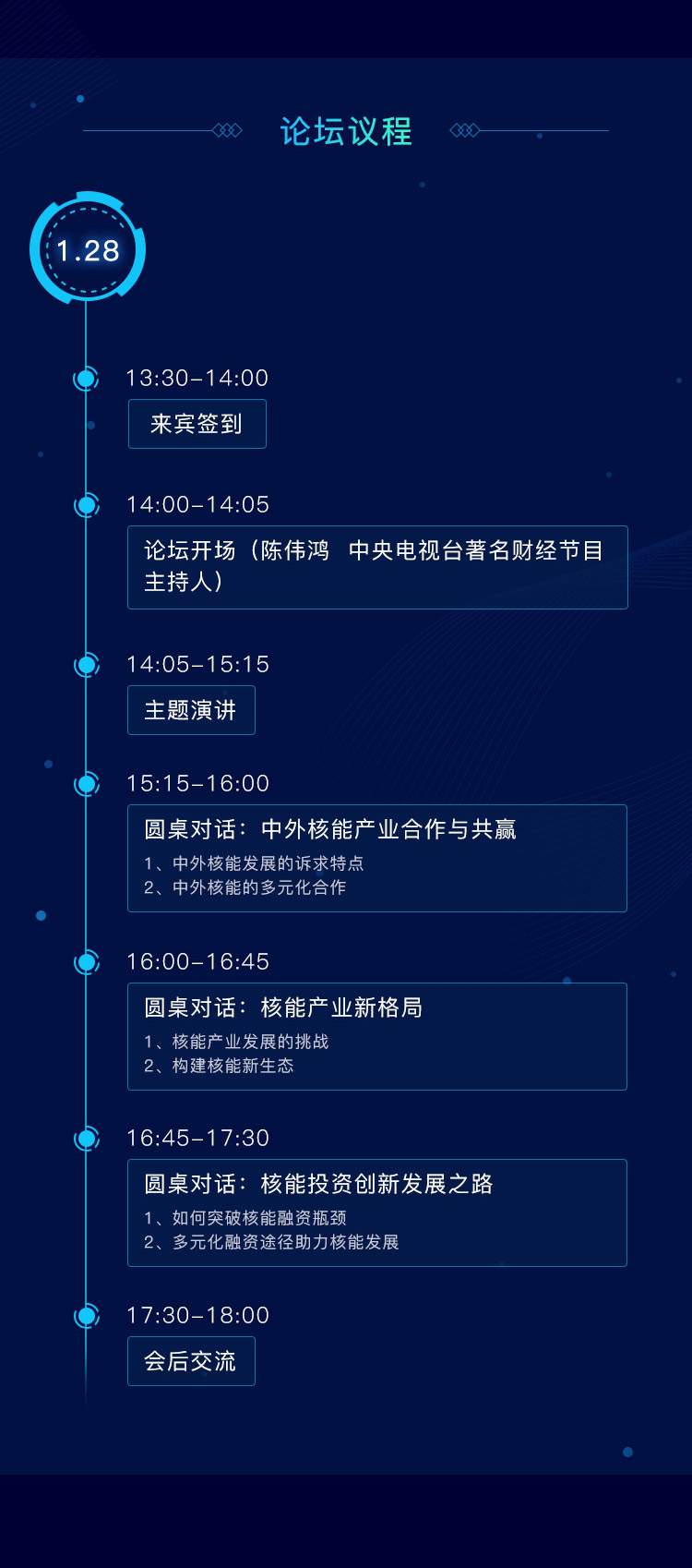 2018首届GNIS·核能投资论坛