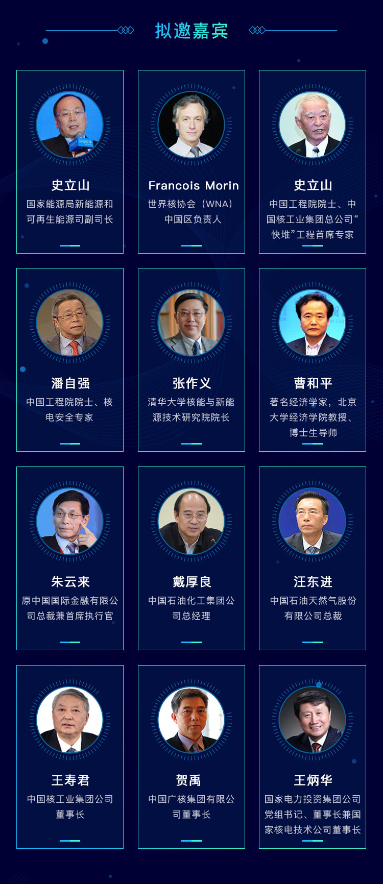 2018首届GNIS·核能投资论坛