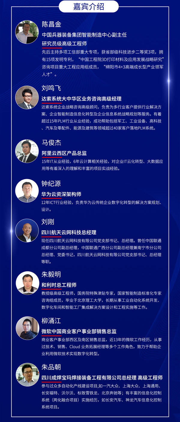 四川省先进制造业信息化发展研讨与对接大会
