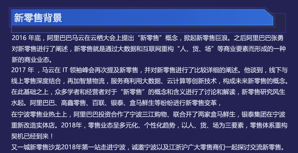 又一城新零售沙龙2018