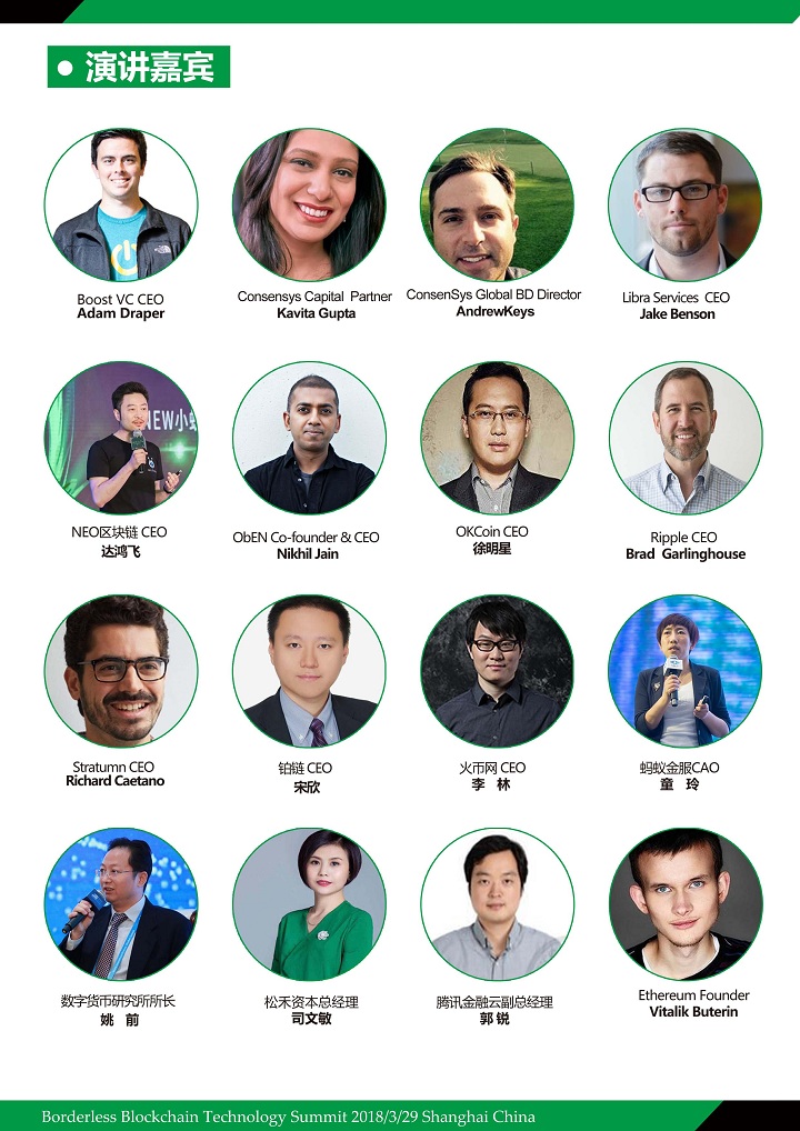 无界区块链技术峰会2018