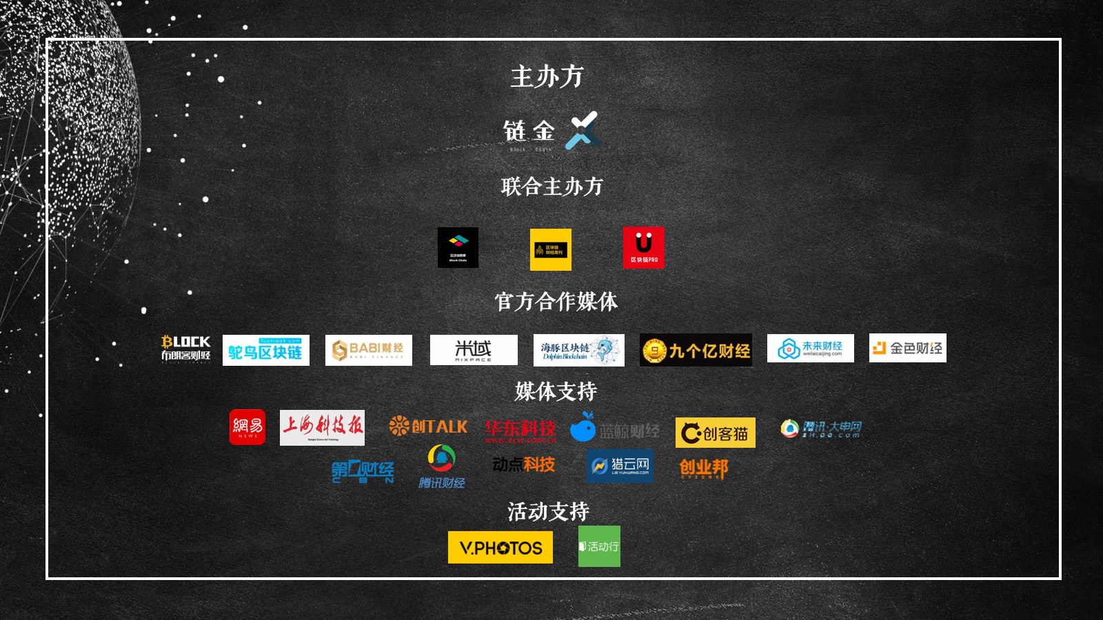 GIES 2018区块链产业技术峰会