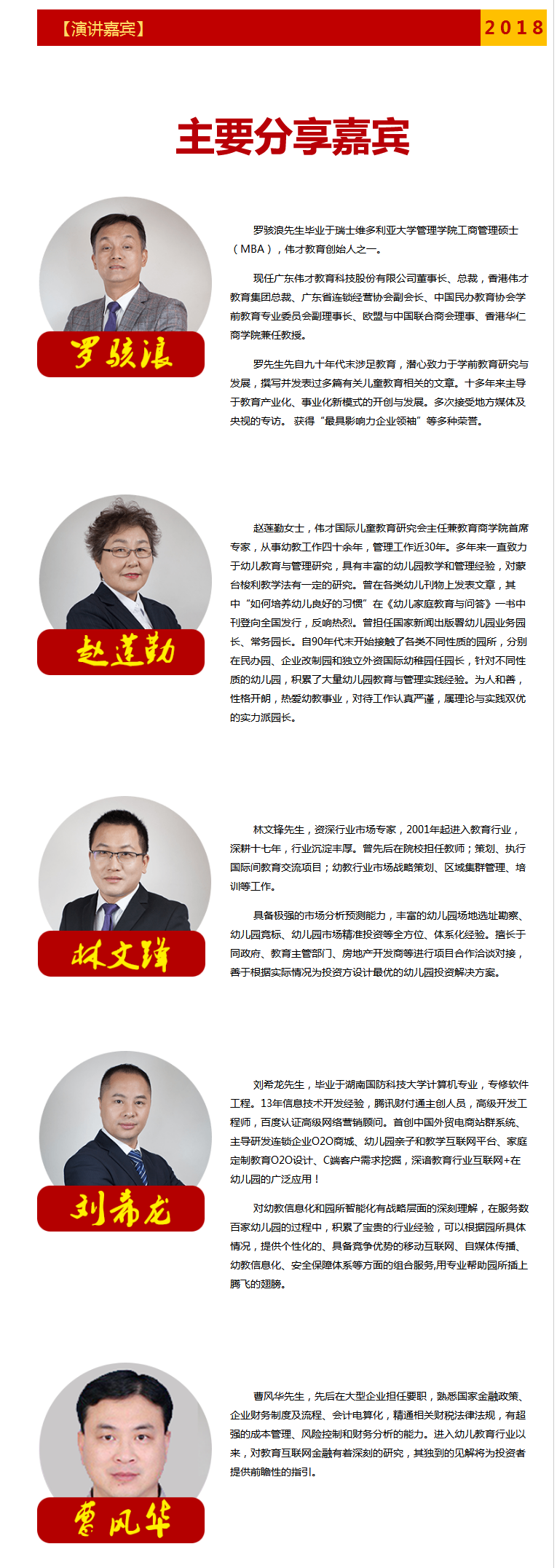 2018第38届中国幼教资源对接会