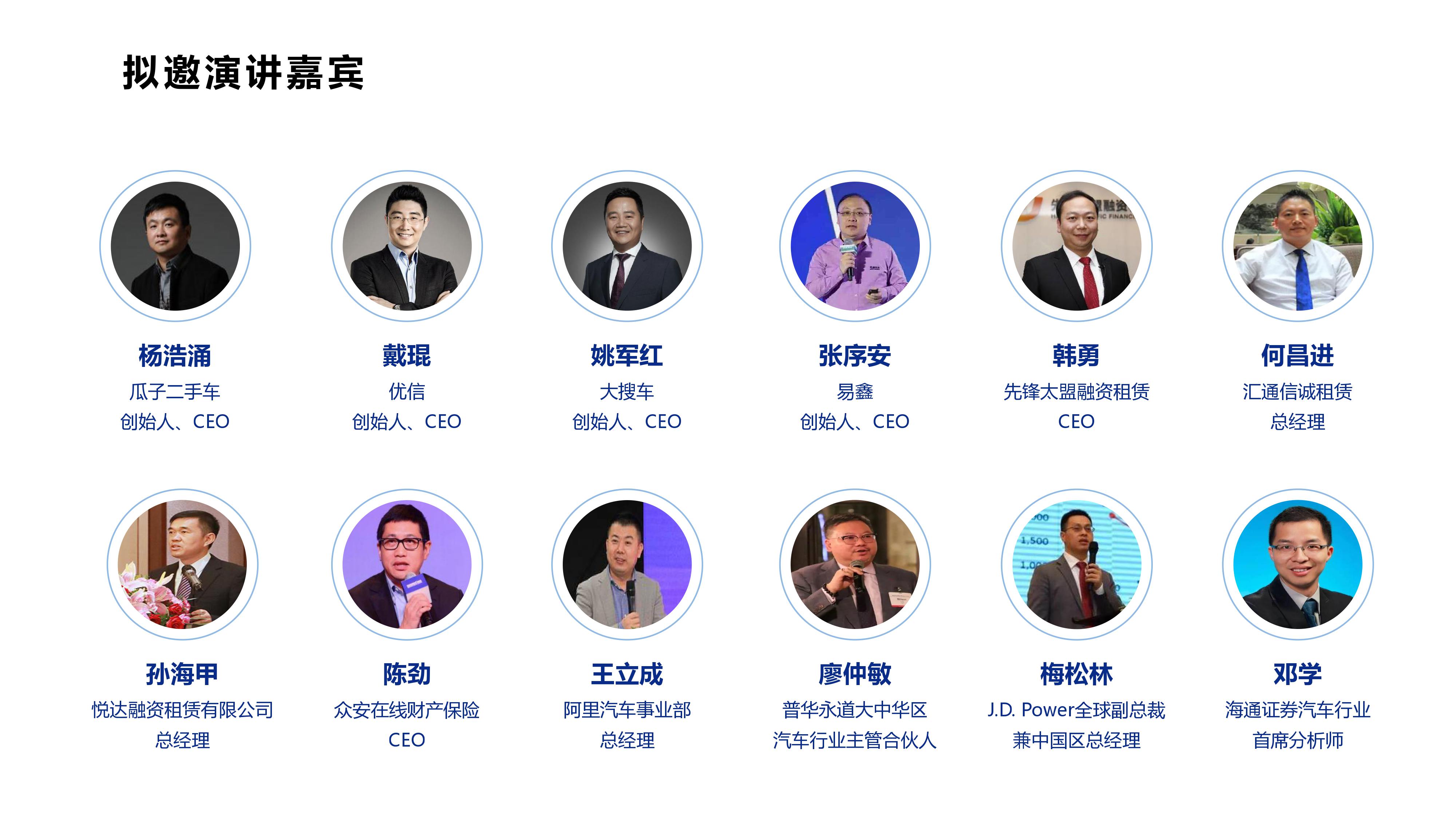 “新时代，聚合与革新”——2018中国汽车金融产业峰会