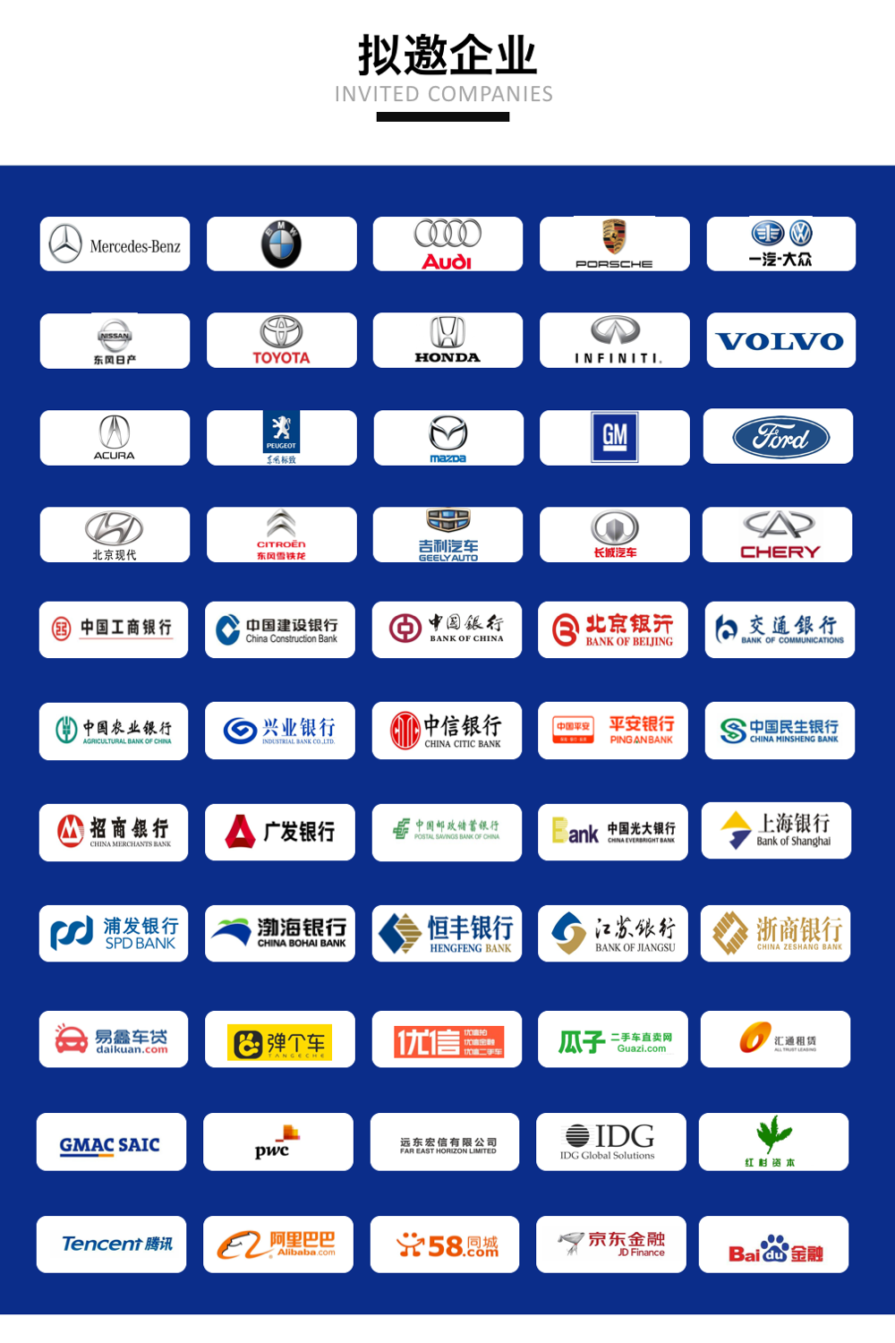 “新时代，聚合与革新”——2018中国汽车金融产业峰会