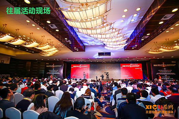 第六届中国创新创业领袖峰会华南峰会