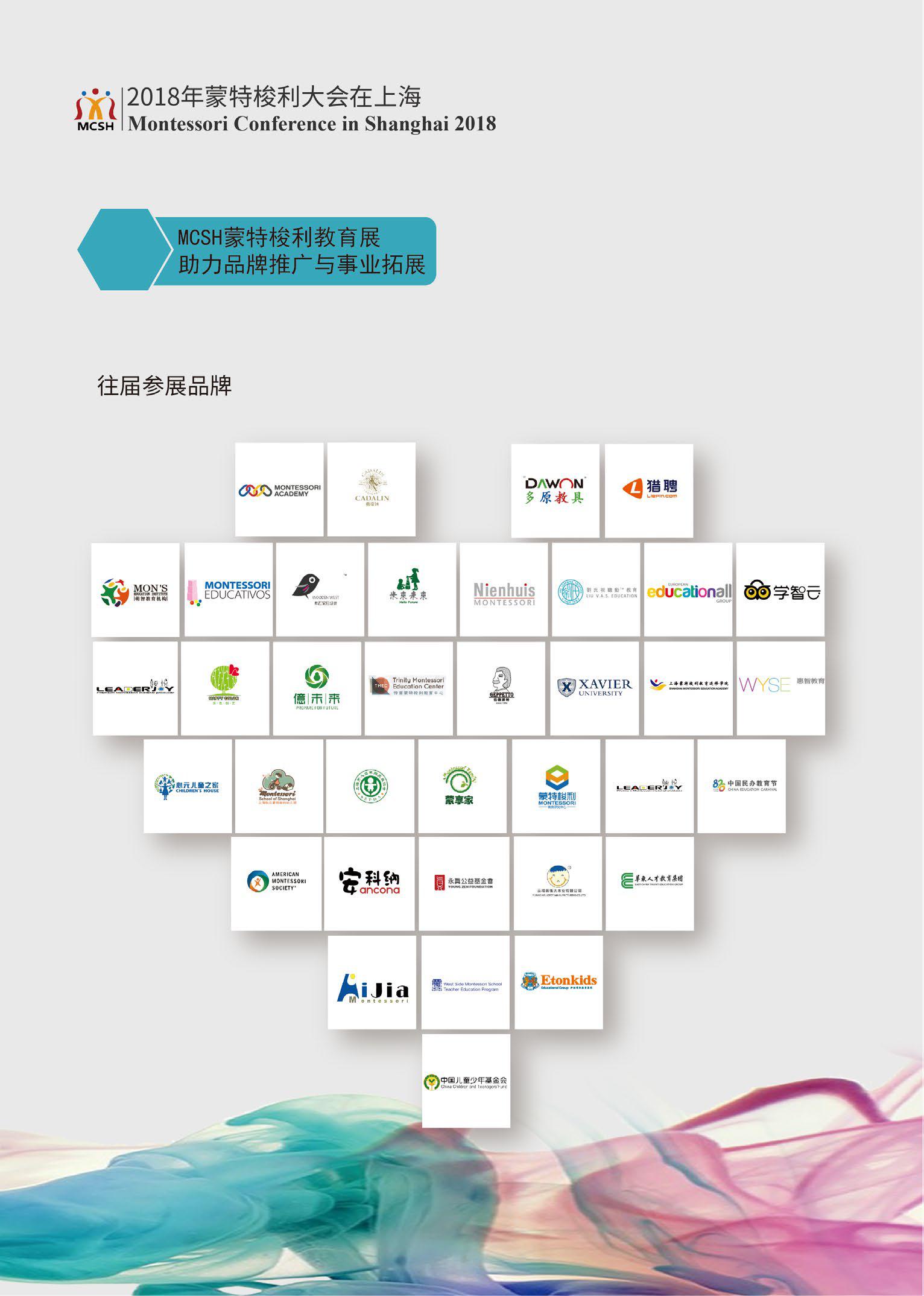 2018年蒙特梭利大会在上海：创新与超越