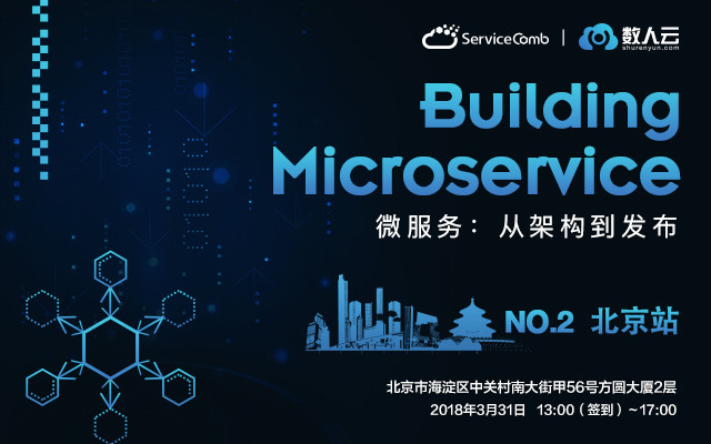 Building Microservice NO.2 北京:微服务,从架构到发布