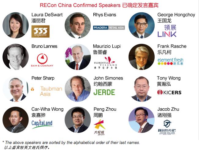 2018 RECon China全球商业地产中国大会