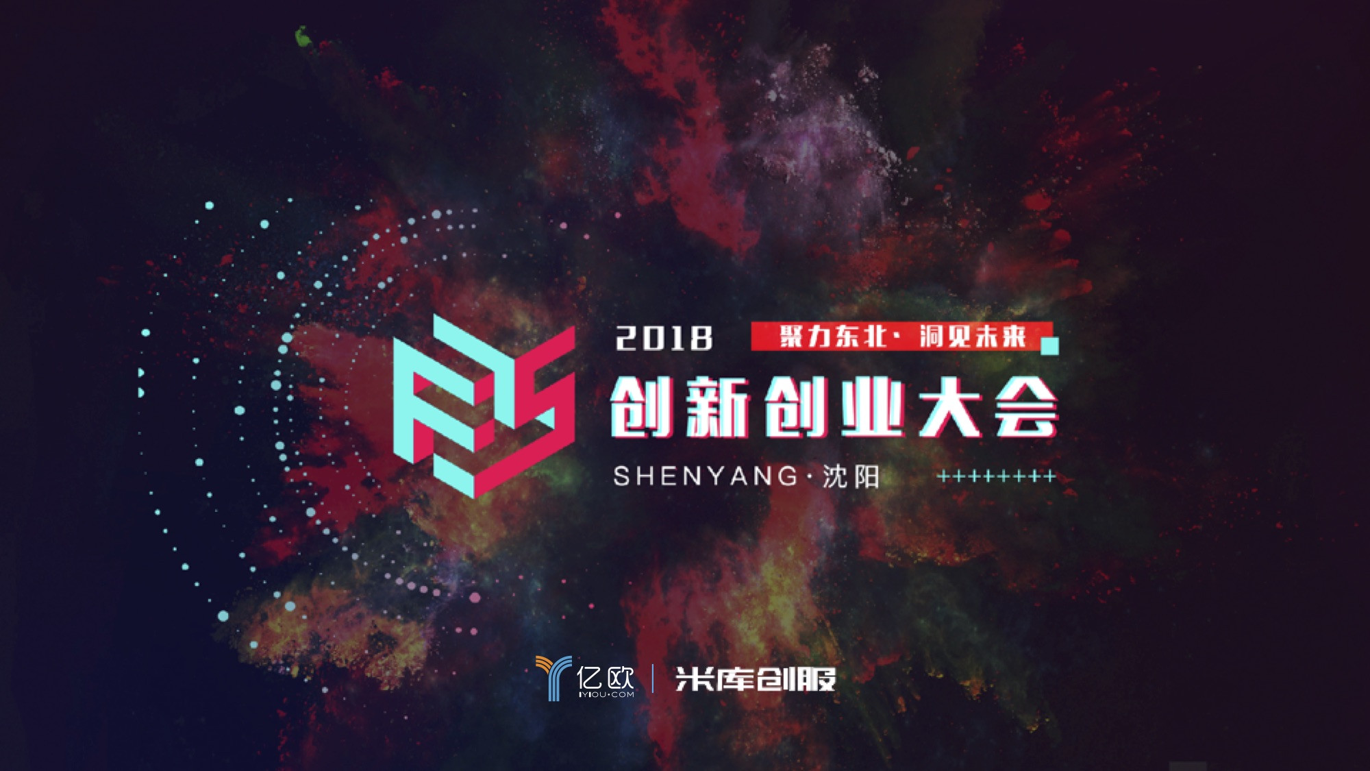 2018F5创新创业大会