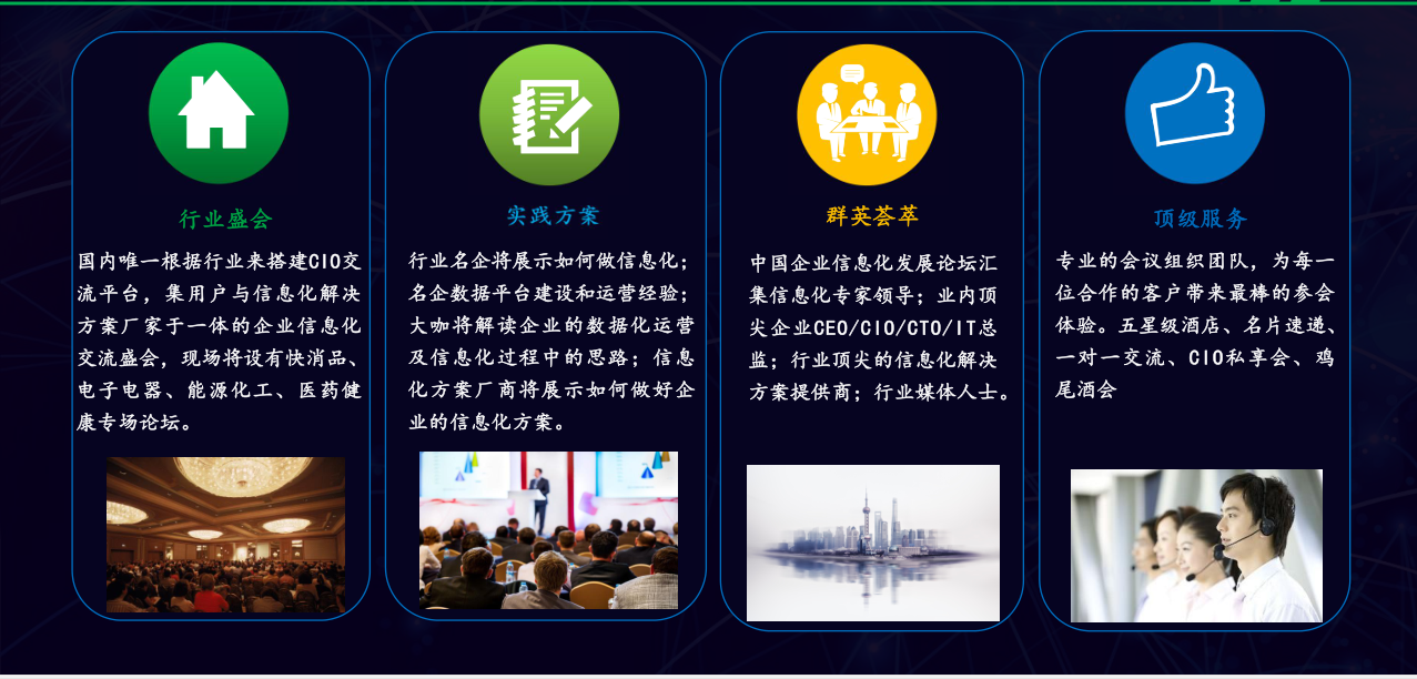 2018CEID中国企业信息化发展论坛