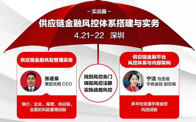 2018万联网第七期实战型研修班第二课:供应链金融风控体系构建与实务