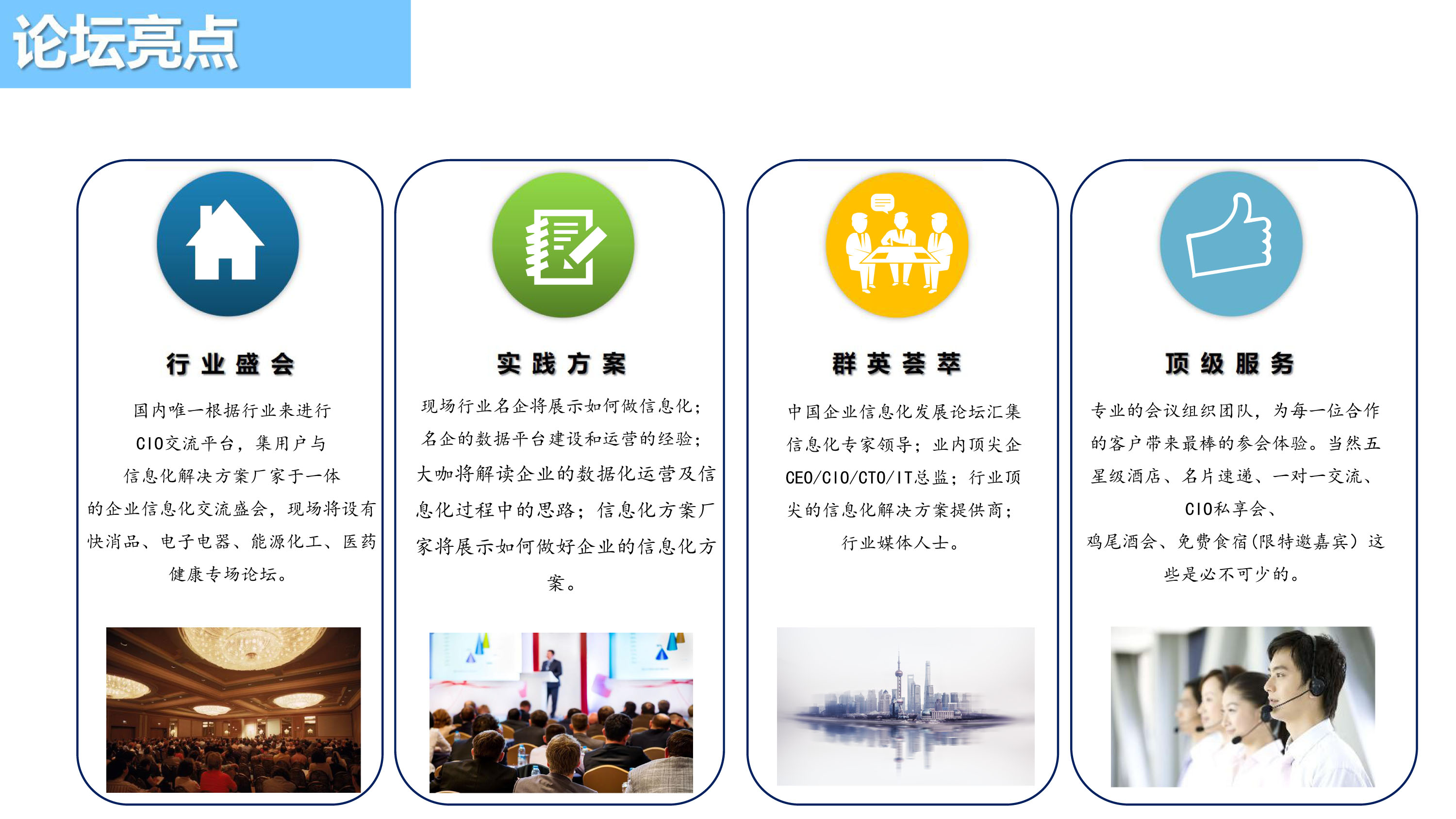 2018 CEID 中国企业信息化发展论坛——医药健康行业信息化发展论坛