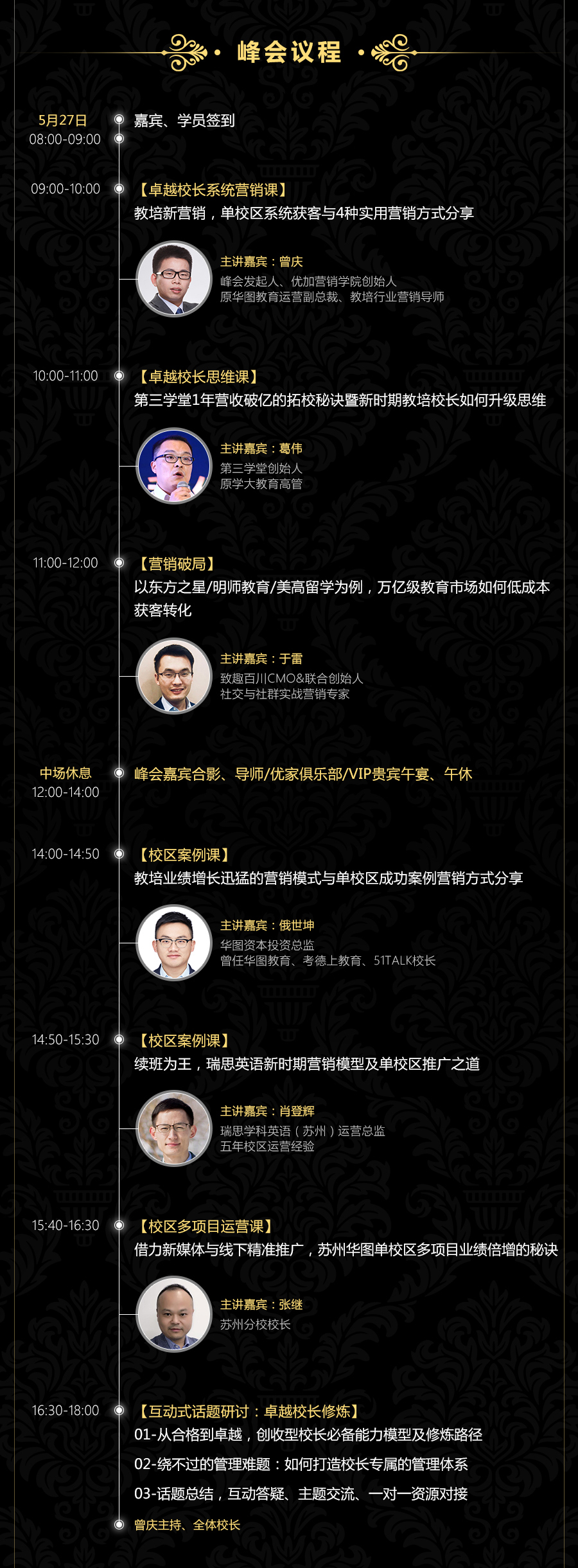 2018中国教培互联网营销主题峰会（5月27日苏州站）