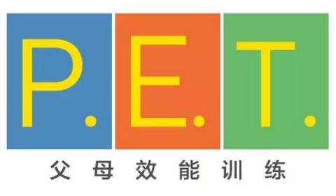 P.E.T.父母效能训练讲师班2018