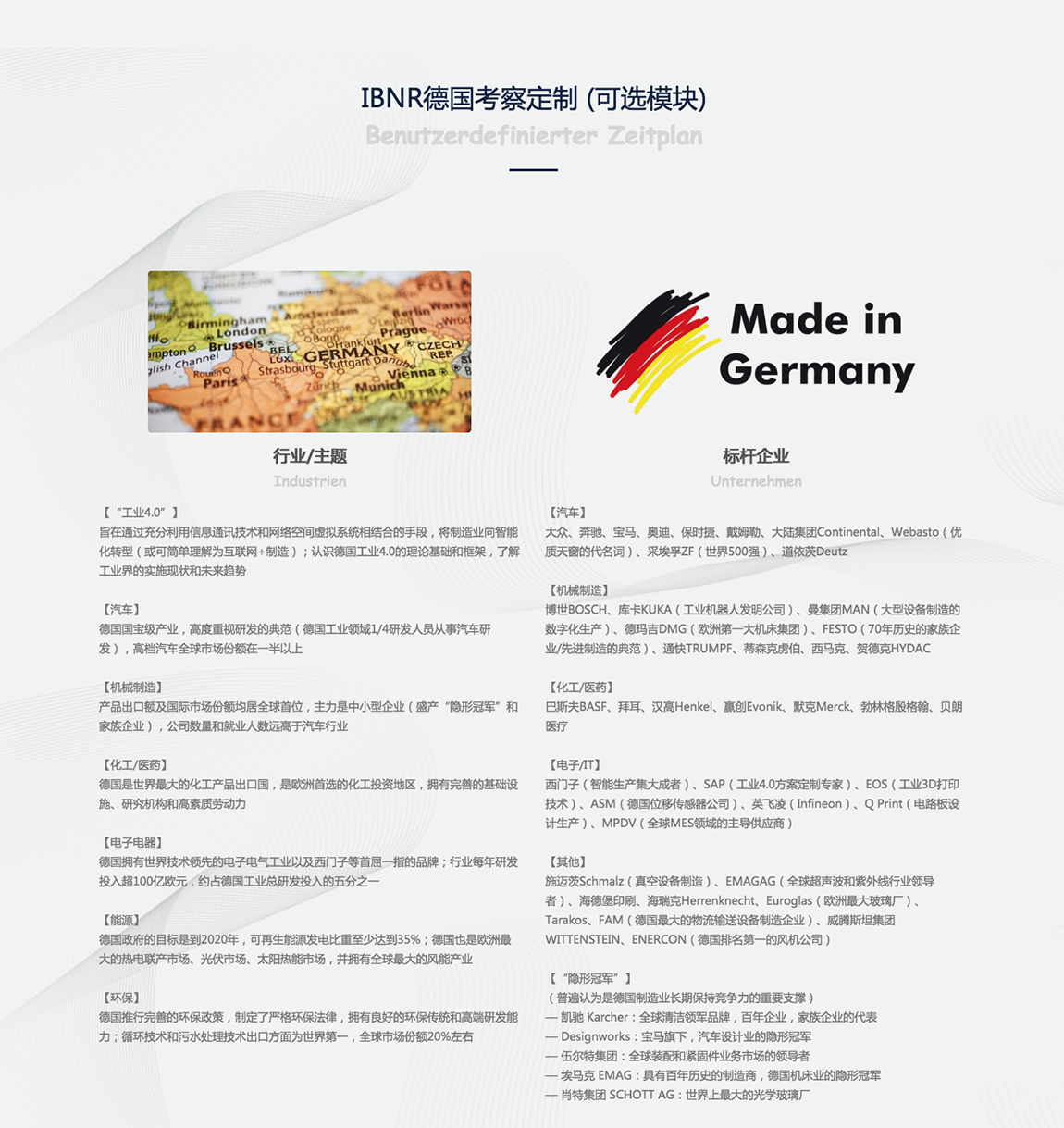 2018 IBNR“德国之芯”工业4.0考察