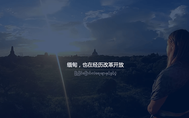 IBNR 缅甸投资考察2018