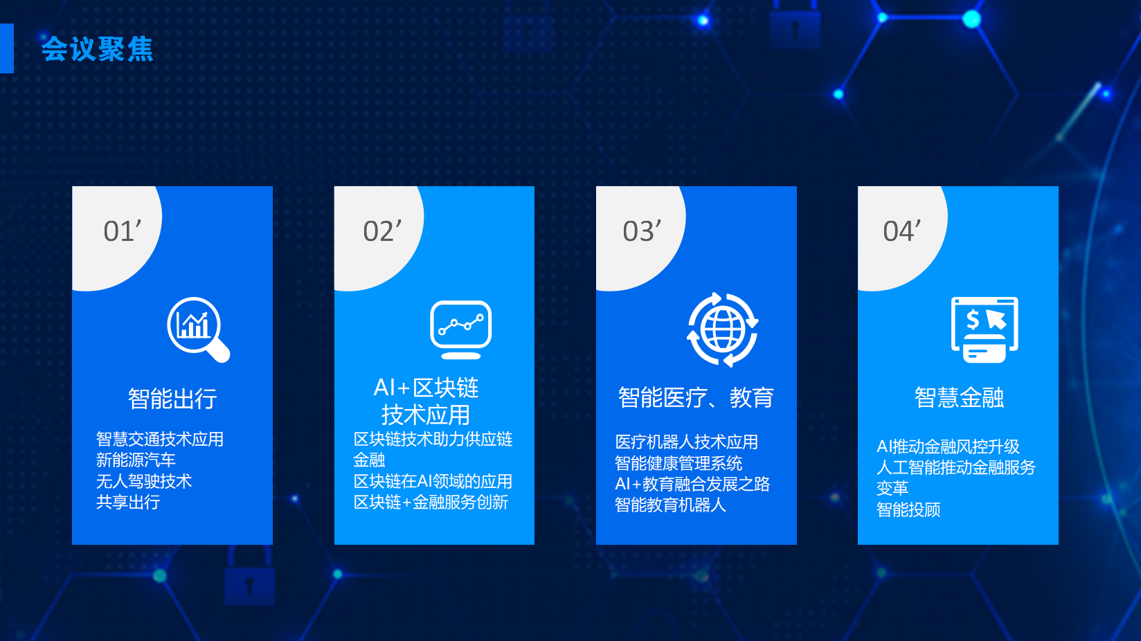 2018第二届中国人工智能国际峰会（CBECAI）