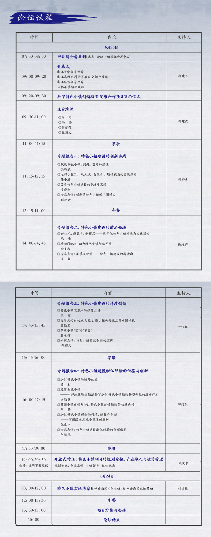 2018特色小镇高峰论坛·杭州云栖小镇