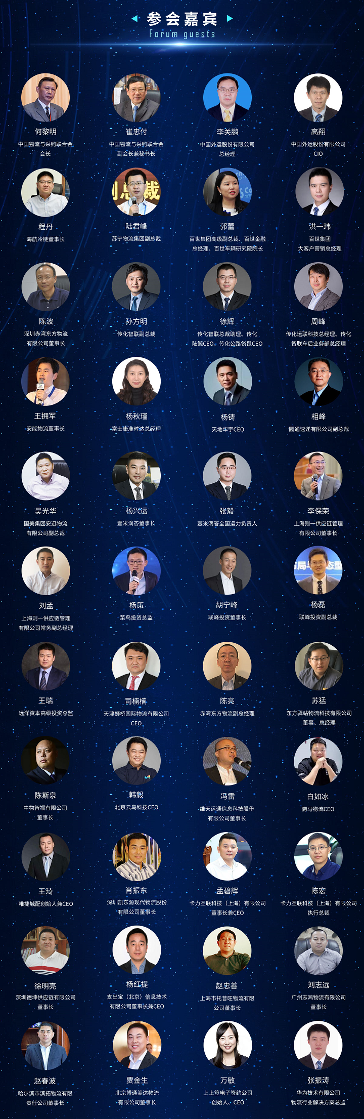 2018智领物流行业领袖峰会