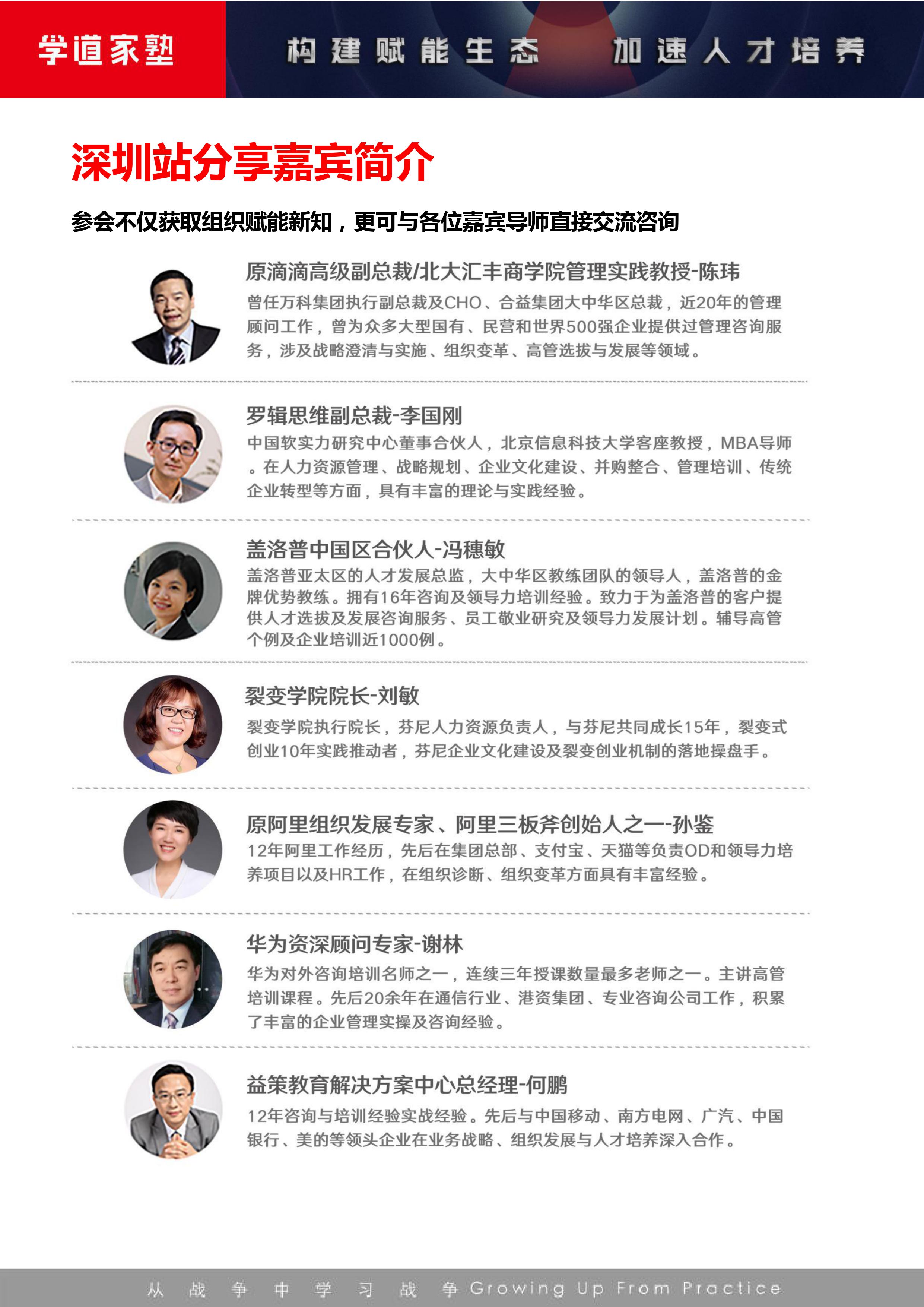  2018-中国企业人才发展学习节