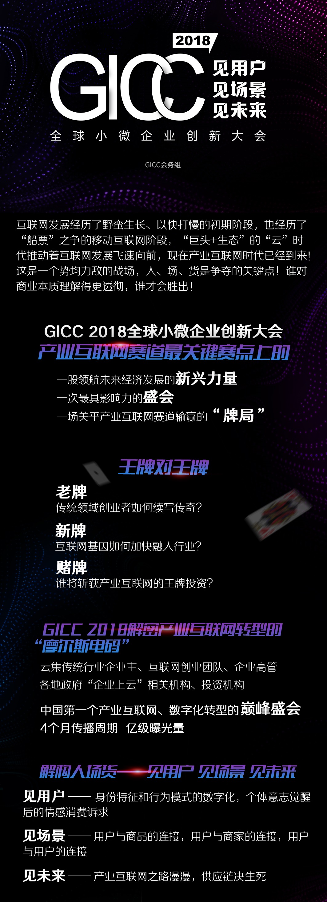 GICC 2018全球小微企业创新大会