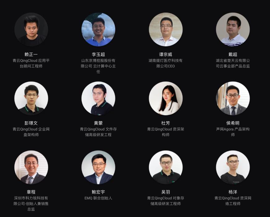 2018青云Cloud Insight Conference：科技洞见未来