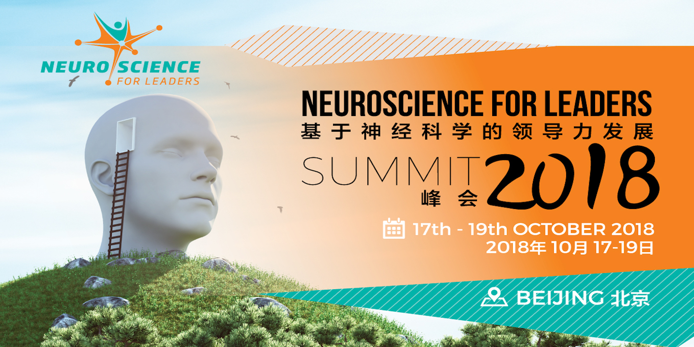 2018第二届神经科学领导力发展峰会