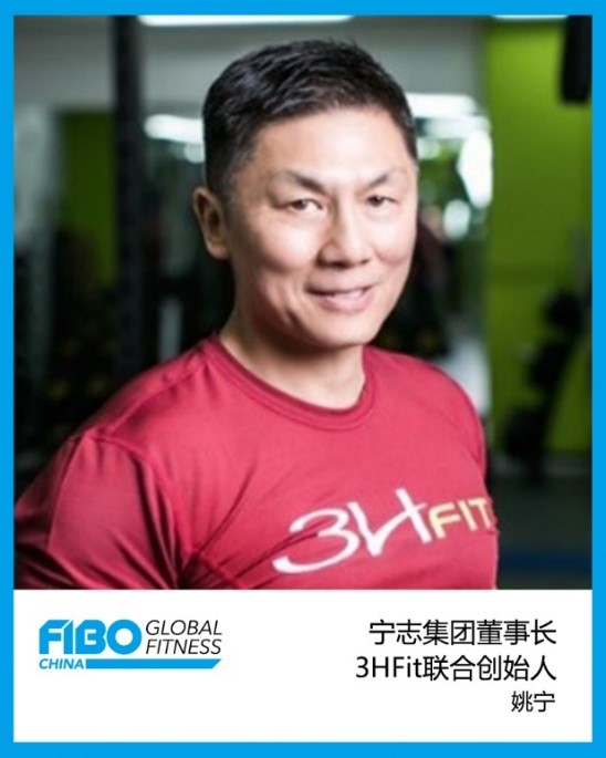 2018FIBO中国健康与健身行业发展论坛