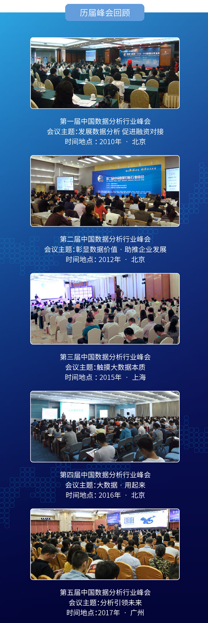 2018大数据应用与融合创新大会暨第六届中国数据分析行业峰会