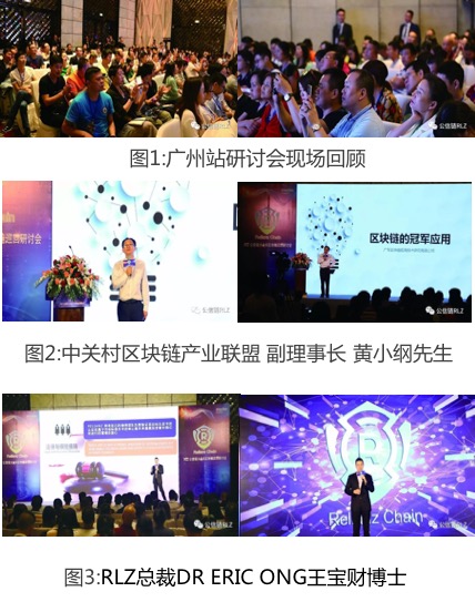 2018RLZ公信链大中华区块链巡回研讨会