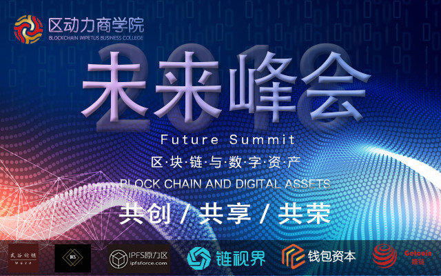 2018区块链3.0+Token技术(8月19日)