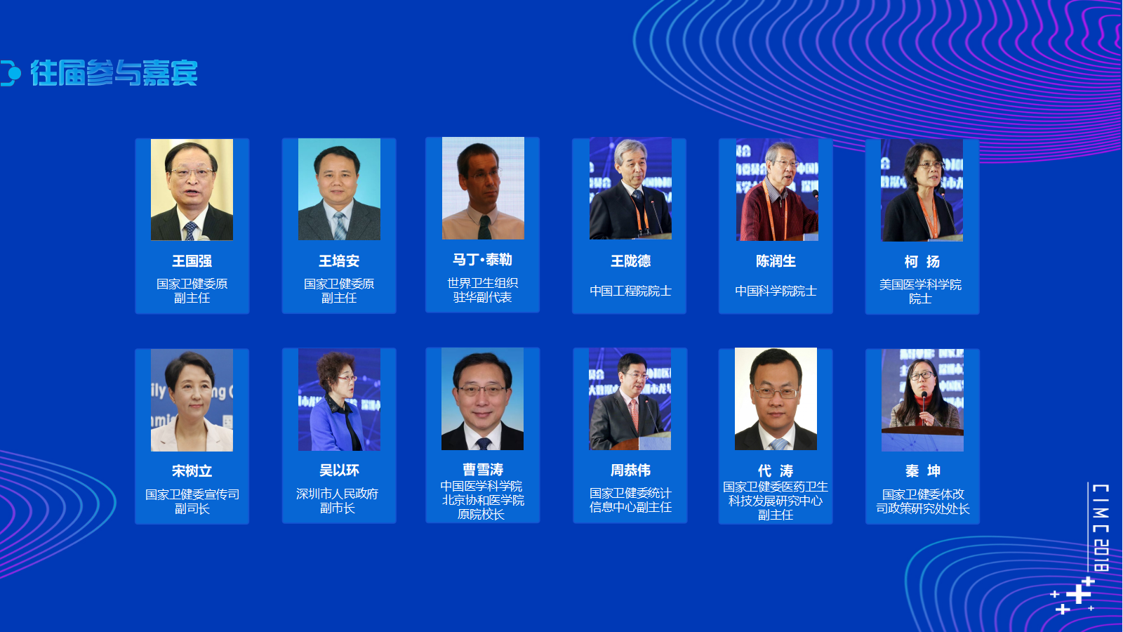 2018第四届中国互联网医疗大会