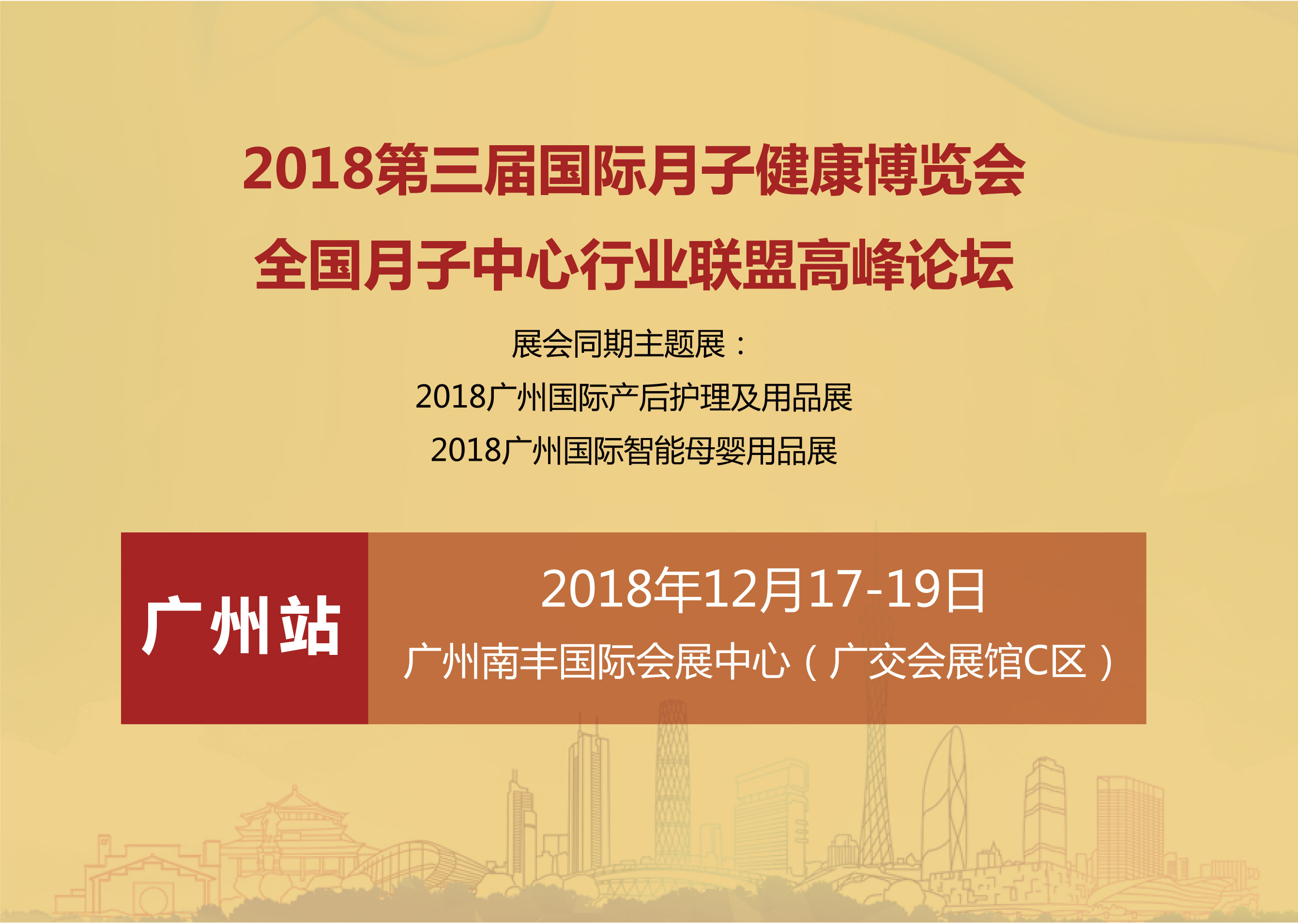 2018全国月子中心行业联盟高峰论坛