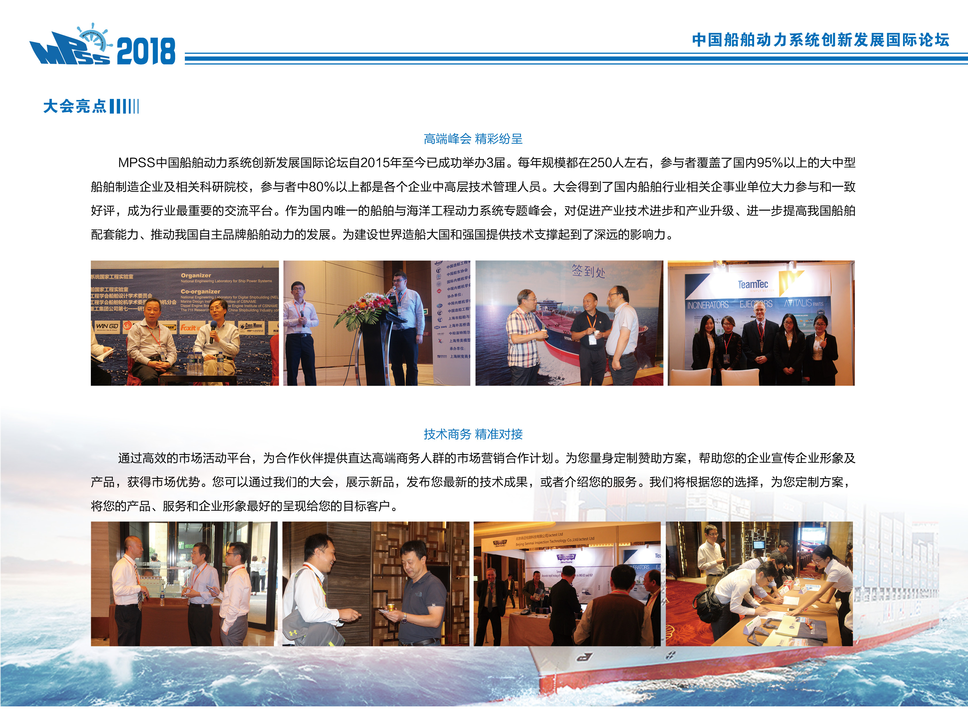 2018船舶动力系统创新发展国际论坛（MPSS2018）