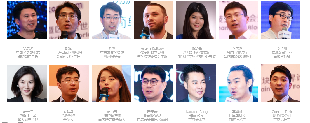 2018区块链世界论坛 - 北京峰会