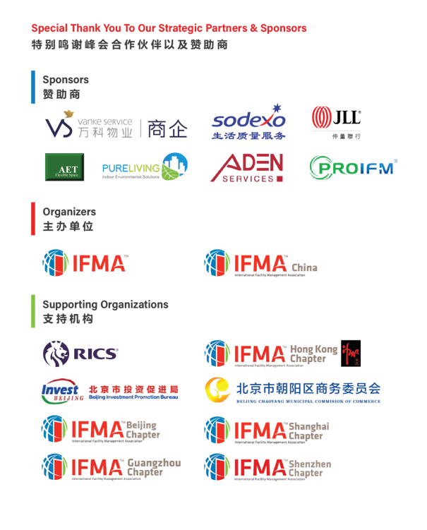 IFMA全球工作环境设施管理峰会2018