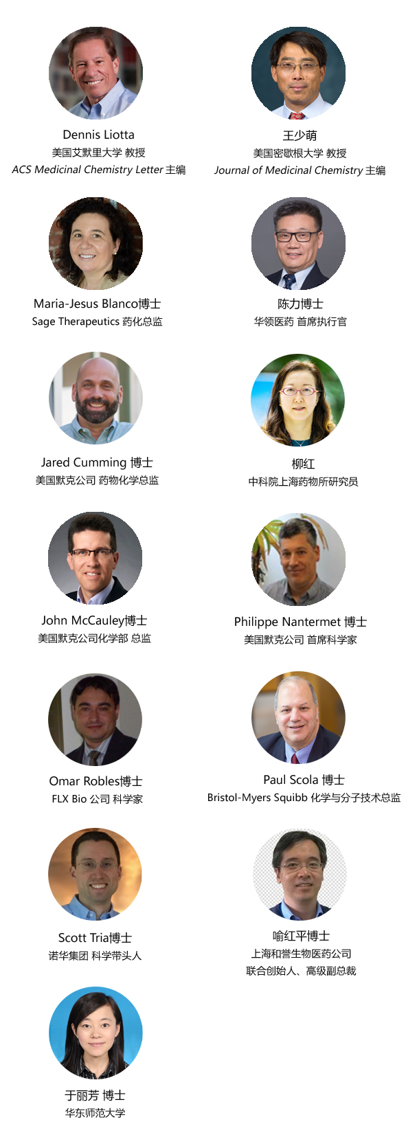 2018 ACS美国化学会上海药物化学会议——临床药物研发新进展