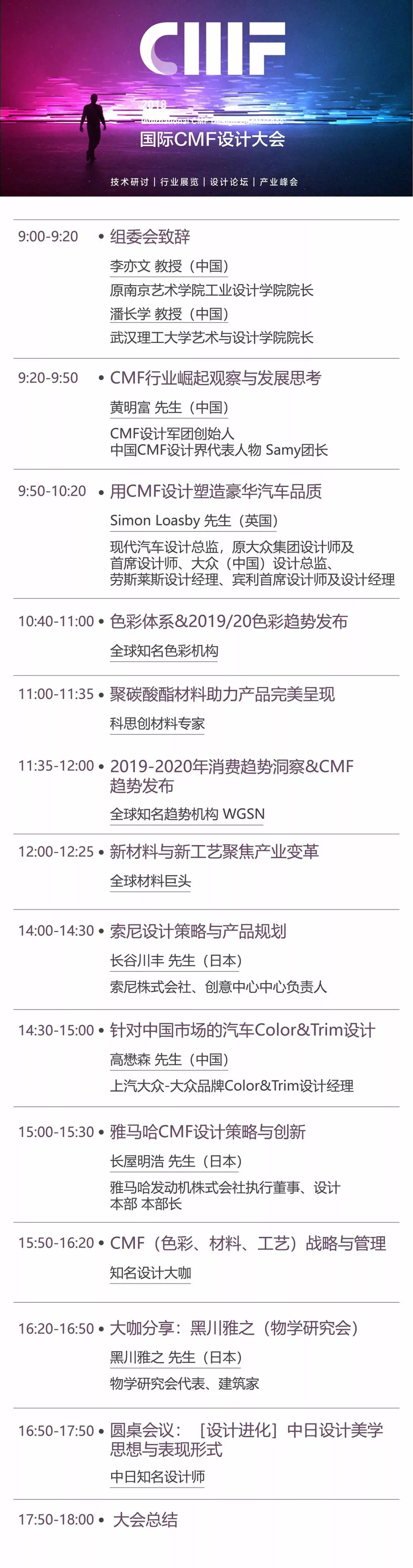 2018国际CMF设计大会